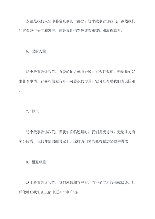 六年级小故事15篇读后感