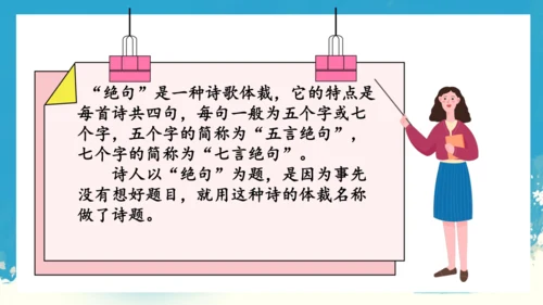 1绝句   课件