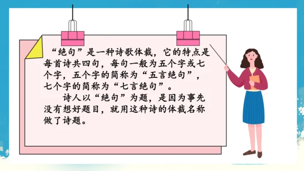 1绝句   课件