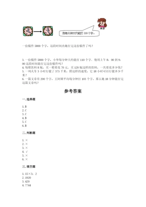 北京版四年级上册数学第二单元 乘法 测试卷及答案（考点梳理）.docx