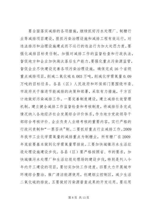 副市长在环保工作会议上的讲话.docx