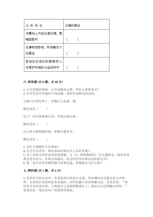 道德与法治五年级下册第二单元《公共生活靠大家》测试卷附答案（培优）.docx