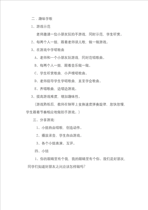 小学二年级音乐公开课教案