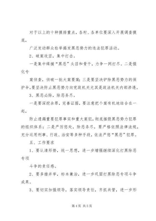 金桥乡深入开展打黑除恶专项斗争实施方案[5篇模版].docx