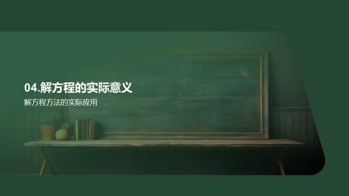 掌握方程解析
