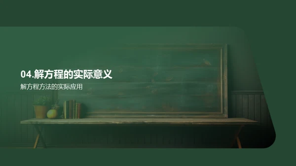 掌握方程解析