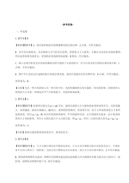 滚动提升练习安徽合肥市庐江县二中物理八年级下册期末考试章节训练试题（含答案解析版）.docx