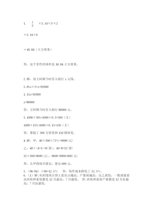 苏教版数学六年级下册试题期末模拟检测卷含答案【夺分金卷】.docx