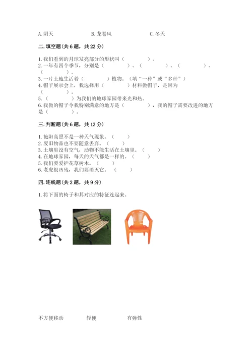 教科版小学二年级上册科学期末测试卷含答案（满分必刷）.docx