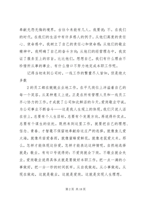 以敬业精神充实我们的精神家园范文大全.docx