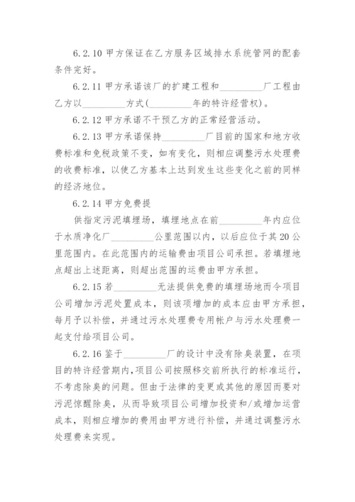 经营权转让合同.docx