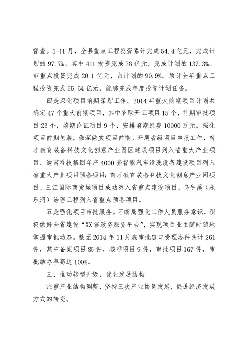 县发改局年度工作报告