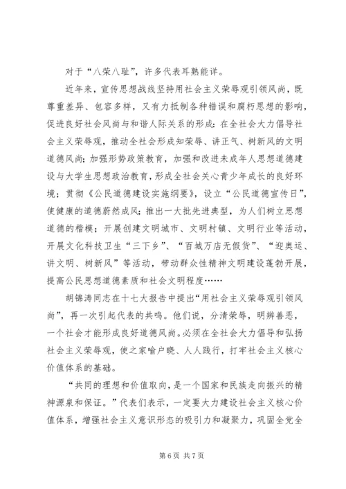 人民日报特稿：建设社会主义核心价值体系.docx