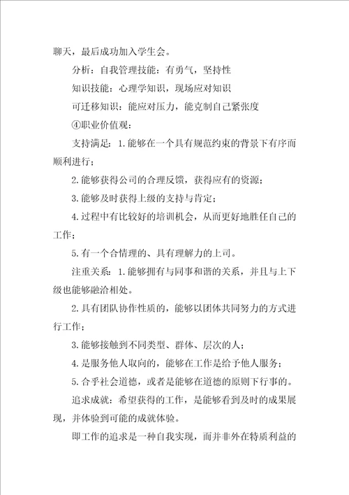 职业生涯策划书
