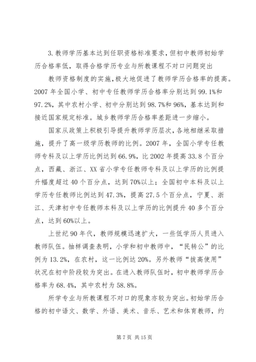 国家教育督导报告：关注中等职业教育 (4).docx