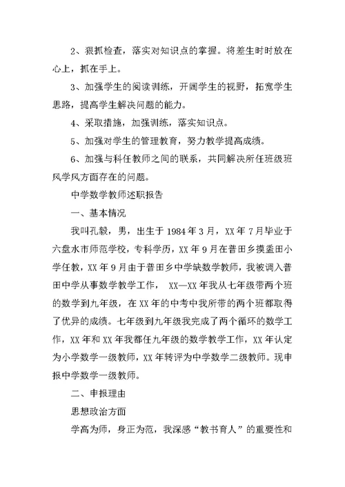 高中数学教师述职报告