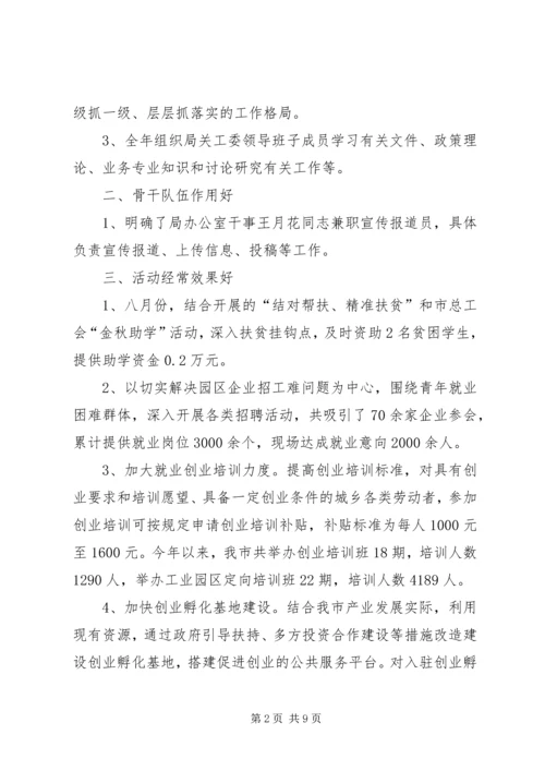 人社局关工委年度工作总结范文.docx