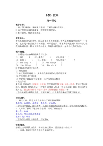 第1课 春 教案