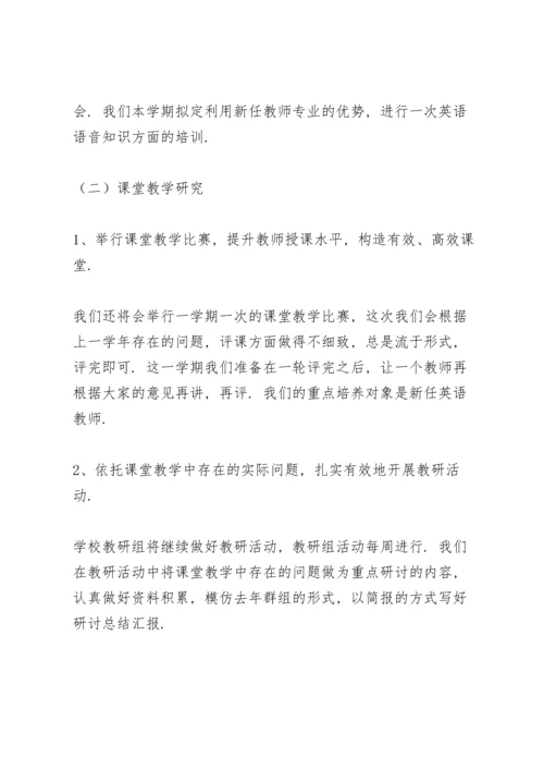 英语教师教学计划范文.docx