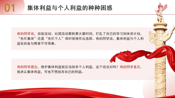 优质思政课如何认识集体利益与个人利益ppt