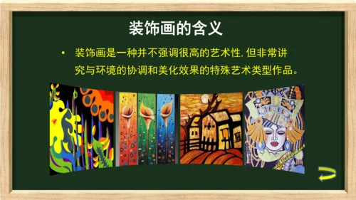 色彩装饰画教师说课ppt