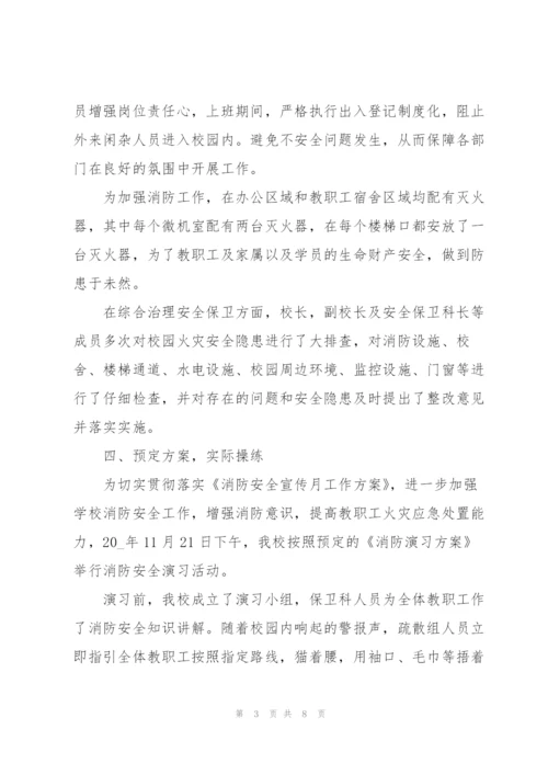 开展119消防宣传月心得体会多篇范文.docx