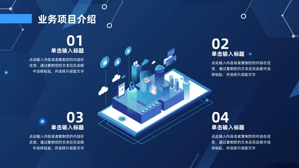 蓝色科技风区块链商业计划书ppt模板