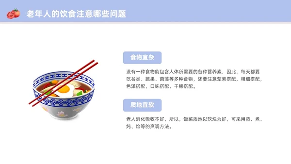 浅蓝色水彩简约插画老年健康饮食科普宣传PPT老年健康宣传周
