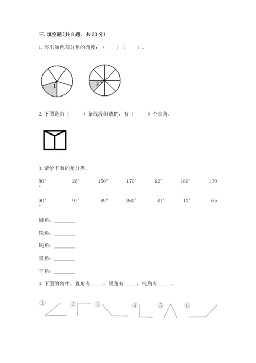 北京版四年级上册数学第四单元 线与角 测试卷及参考答案（名师推荐）.docx