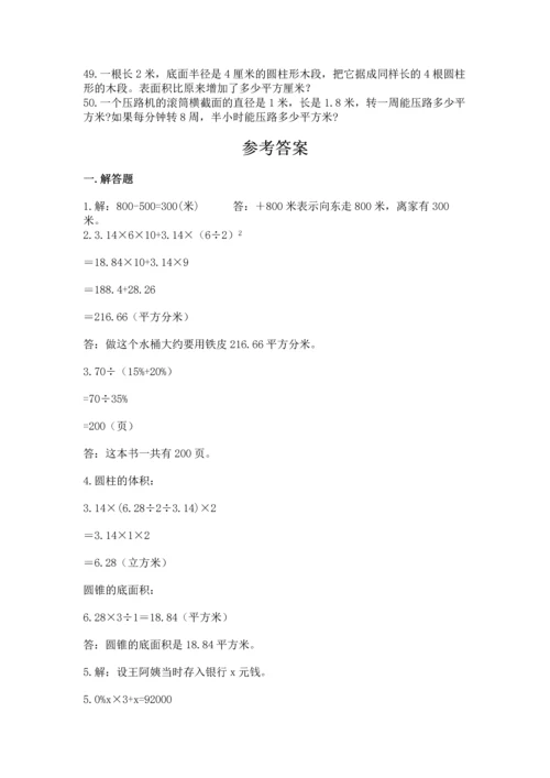 六年级小升初数学应用题50道（夺分金卷）.docx