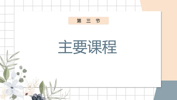 白色小清新幼儿园小班家长会PPT模板