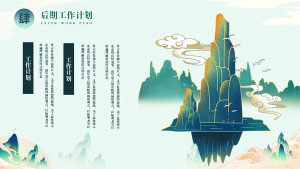 中国风年终总结通用PPT模板