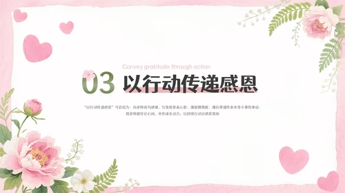 粉色清新插画感恩教师节主题班会PPT模板
