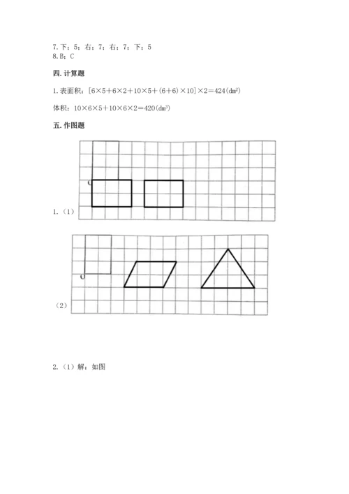 人教版五年级下册数学期末测试卷附完整答案（夺冠）.docx