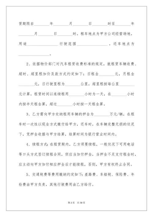 公司车辆租赁合同_2.docx