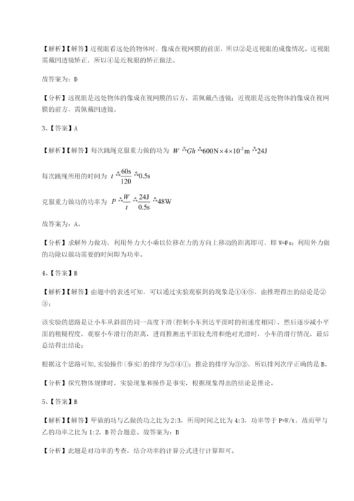 专题对点练习四川绵阳南山双语学校物理八年级下册期末考试综合测试试卷（详解版）.docx