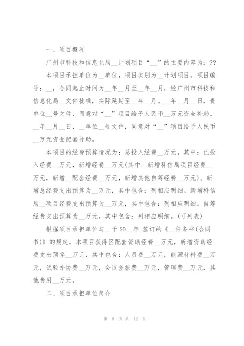 科技项目验收报告范文3篇.docx