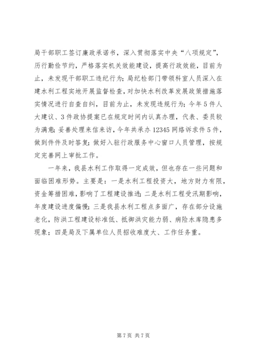 县水利局工作报告 (7).docx