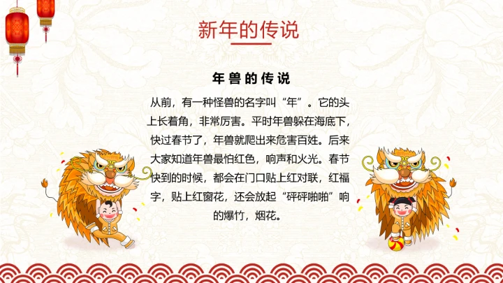 新年红喜庆中国风农历春节习俗介绍PPT模板
