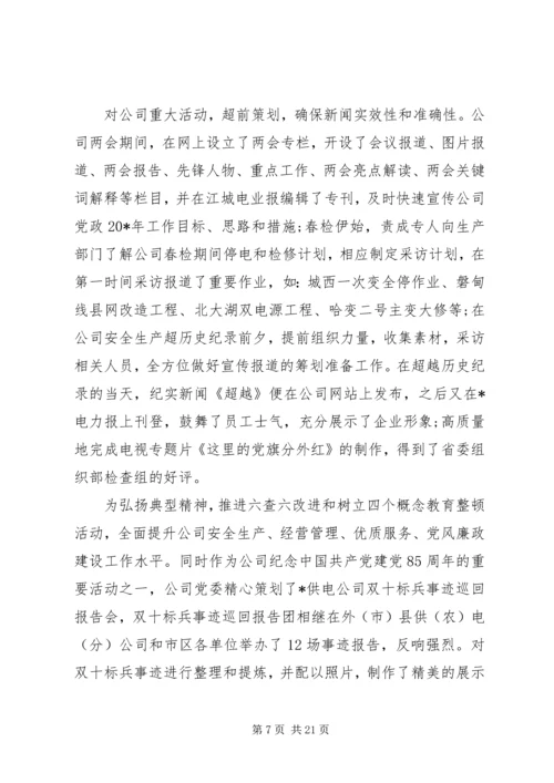 企业党委个人工作总结.docx