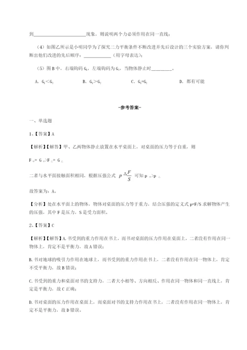 专题对点练习福建惠安惠南中学物理八年级下册期末考试章节测试试题（详解版）.docx
