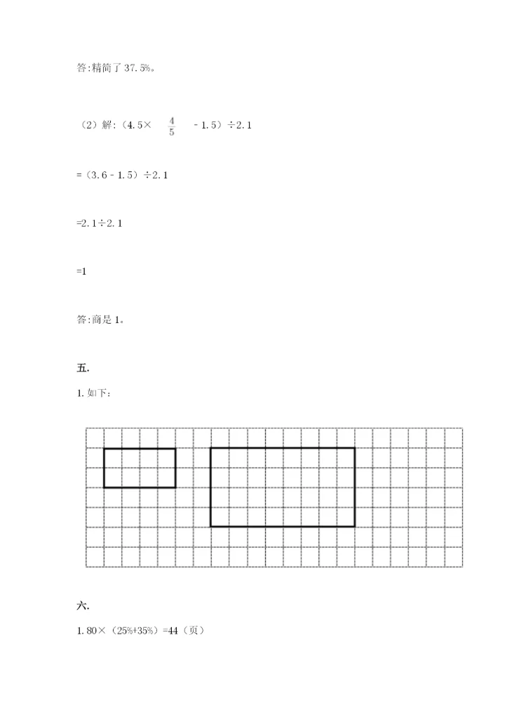 小升初数学考前检测试题附参考答案（名师推荐）.docx