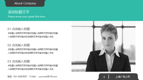 绿色系大气欧美商务风企业宣传通用PPT模板