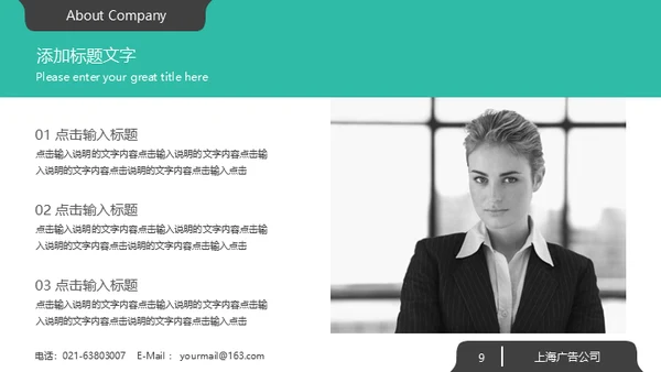绿色系大气欧美商务风企业宣传通用PPT模板