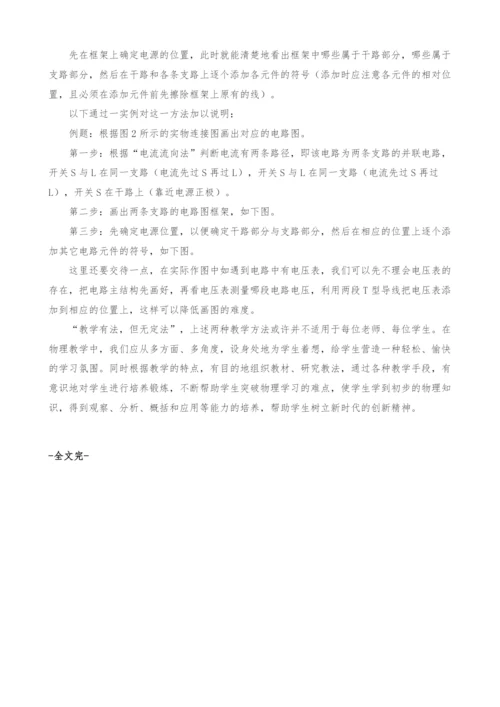 初中物理电学的两个难点在教学中的解决方案.docx