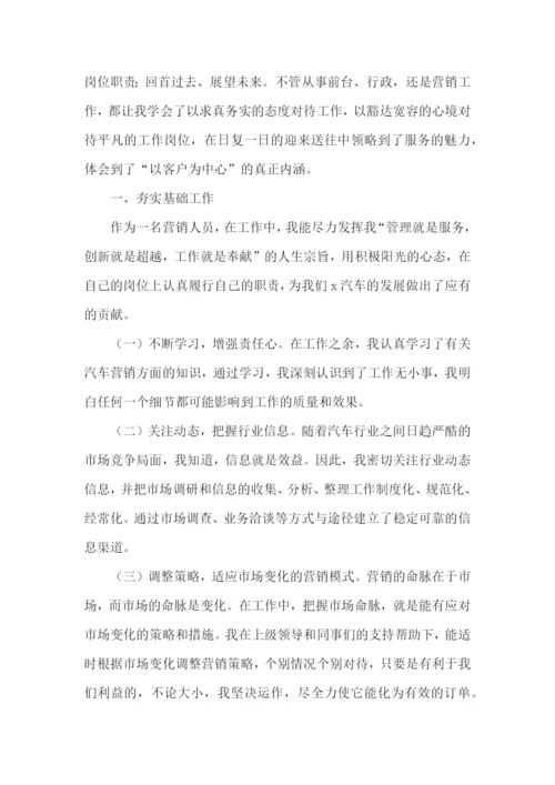 营销管理述职报告.docx