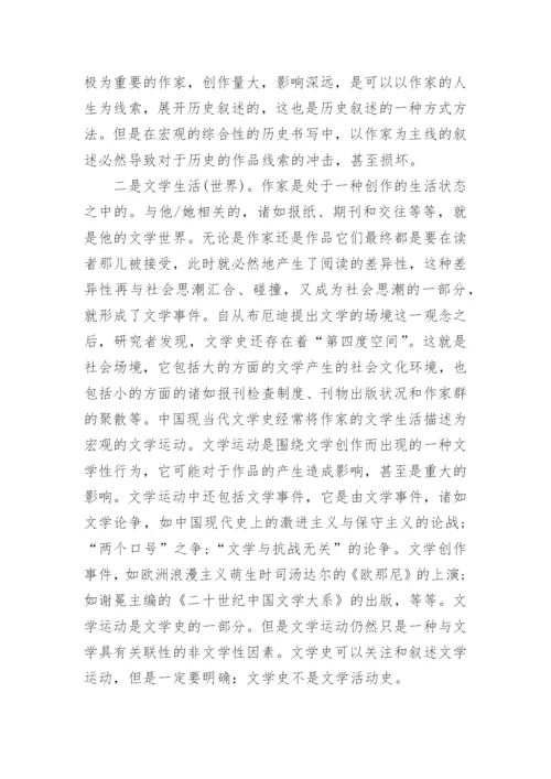 探析中国现当代文学史的书写对象问题论文.docx