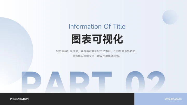 蓝色简洁高端商务数据报告PPT模板