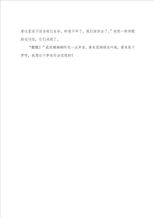 天宫课堂心得体会50字6篇