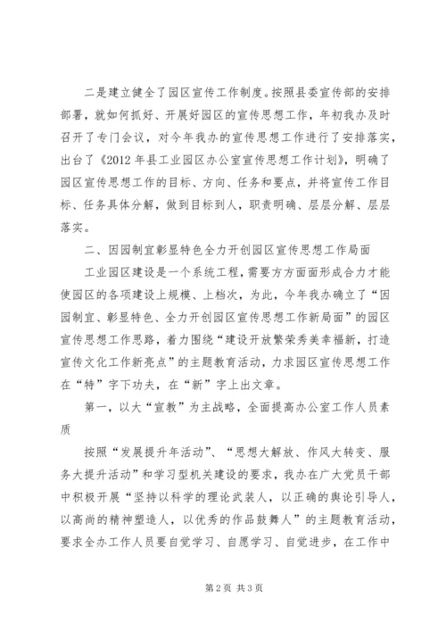 工业办宣传思想报告.docx